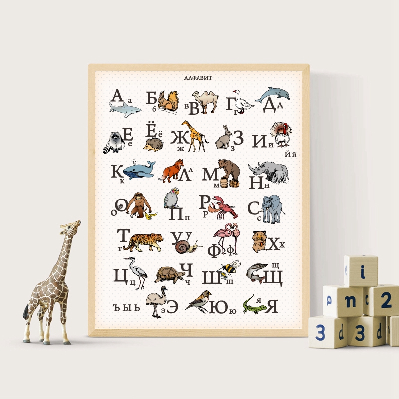 Photography Font - Russian Language Alphabet With Animals Print